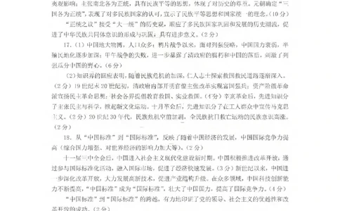 历史试题卷答案_全国高考模拟卷_2026年2月_260206山东省日照市2023级(2026届)高三年级上学期期末考试（全科）