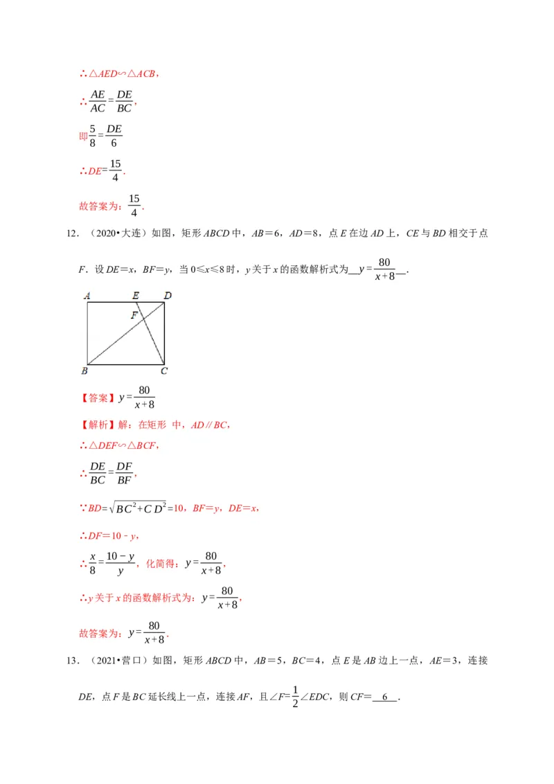 第四章图形的相似单元测试（解析版）_北师大初中数学_9上-北师大版初中数学_05习题试卷_2单元试卷_单元测试（第3套）