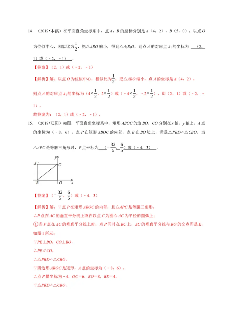 第四章图形的相似单元测试（解析版）_北师大初中数学_9上-北师大版初中数学_05习题试卷_2单元试卷_单元测试（第3套）