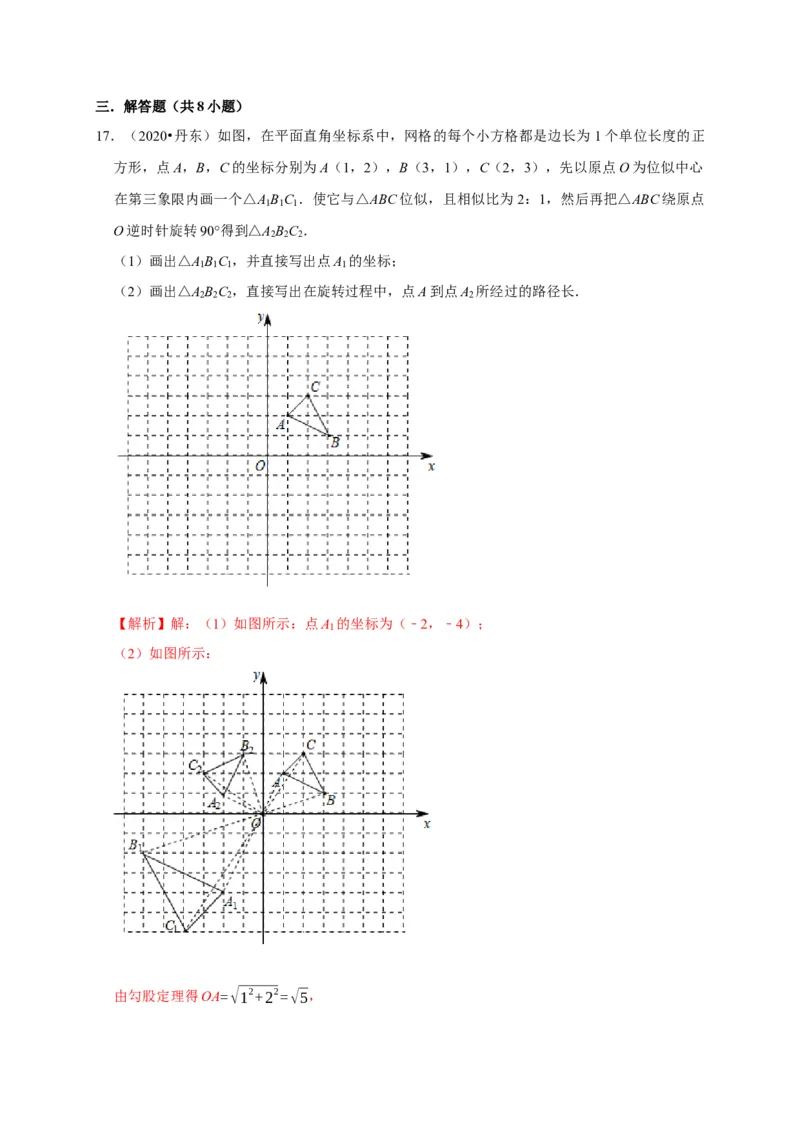 第四章图形的相似单元测试（解析版）_北师大初中数学_9上-北师大版初中数学_05习题试卷_2单元试卷_单元测试（第3套）