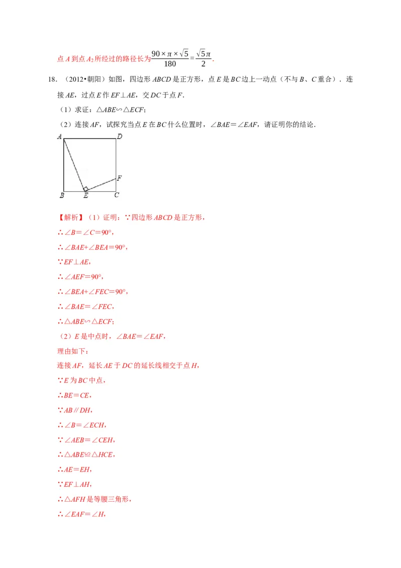 第四章图形的相似单元测试（解析版）_北师大初中数学_9上-北师大版初中数学_05习题试卷_2单元试卷_单元测试（第3套）