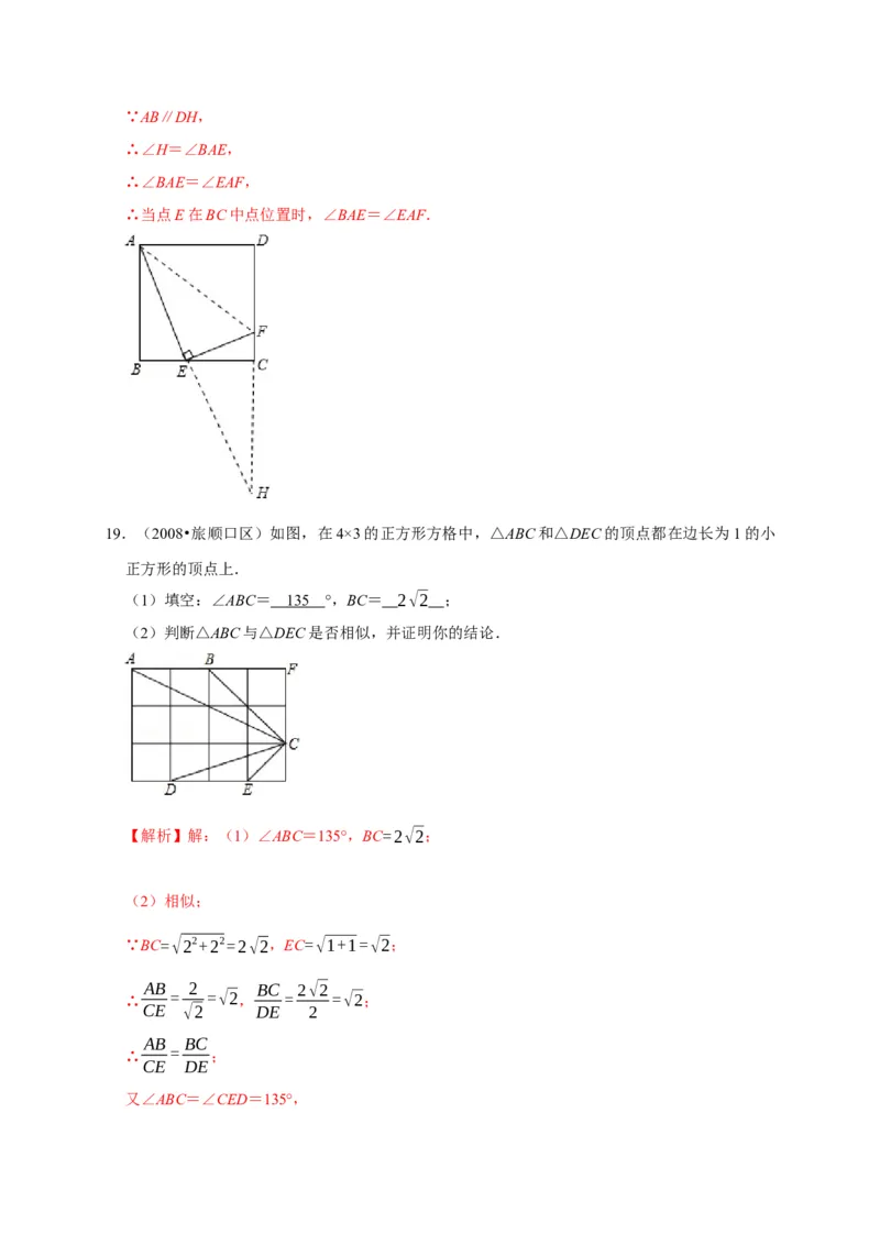 第四章图形的相似单元测试（解析版）_北师大初中数学_9上-北师大版初中数学_05习题试卷_2单元试卷_单元测试（第3套）