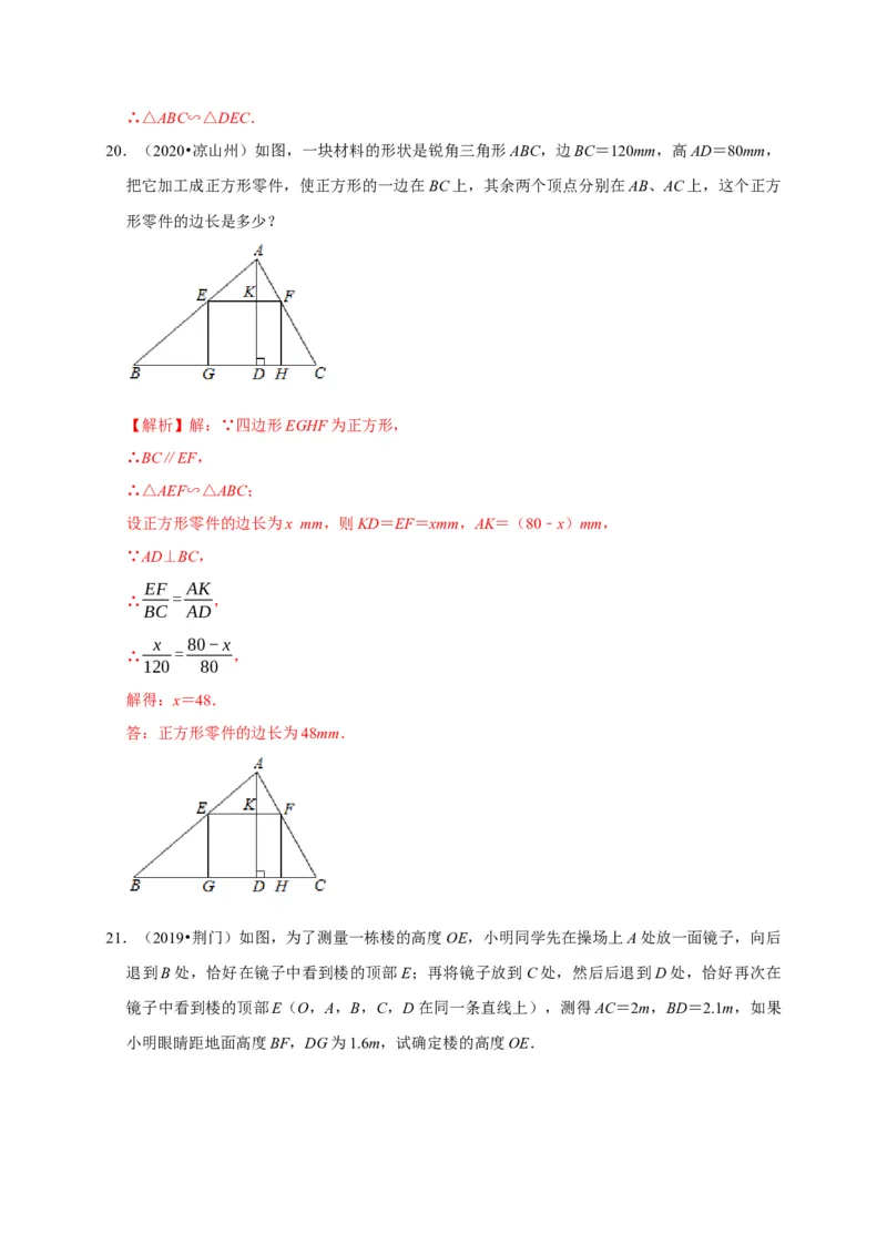 第四章图形的相似单元测试（解析版）_北师大初中数学_9上-北师大版初中数学_05习题试卷_2单元试卷_单元测试（第3套）