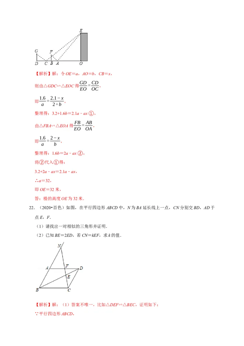 第四章图形的相似单元测试（解析版）_北师大初中数学_9上-北师大版初中数学_05习题试卷_2单元试卷_单元测试（第3套）