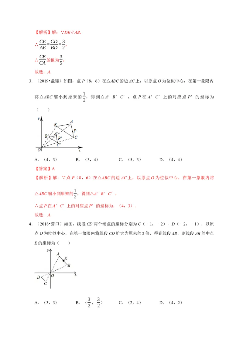 第四章图形的相似单元测试（解析版）_北师大初中数学_9上-北师大版初中数学_05习题试卷_2单元试卷_单元测试（第3套）