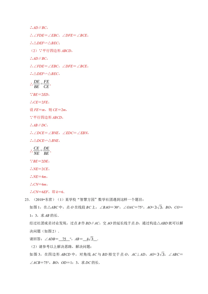 第四章图形的相似单元测试（解析版）_北师大初中数学_9上-北师大版初中数学_05习题试卷_2单元试卷_单元测试（第3套）