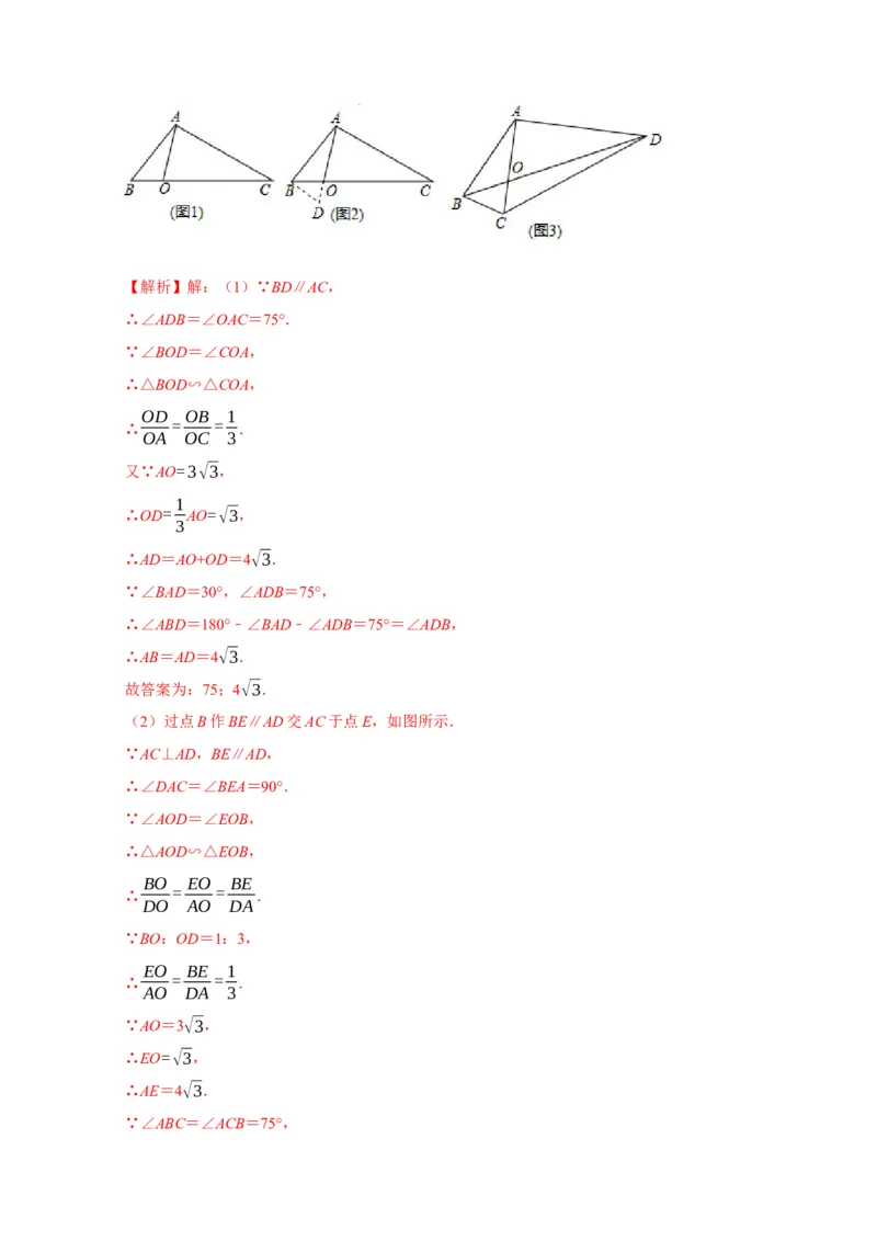 第四章图形的相似单元测试（解析版）_北师大初中数学_9上-北师大版初中数学_05习题试卷_2单元试卷_单元测试（第3套）