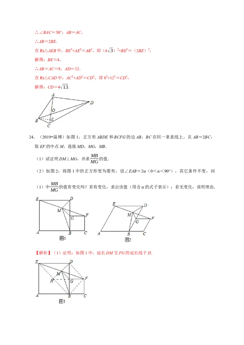第四章图形的相似单元测试（解析版）_北师大初中数学_9上-北师大版初中数学_05习题试卷_2单元试卷_单元测试（第3套）