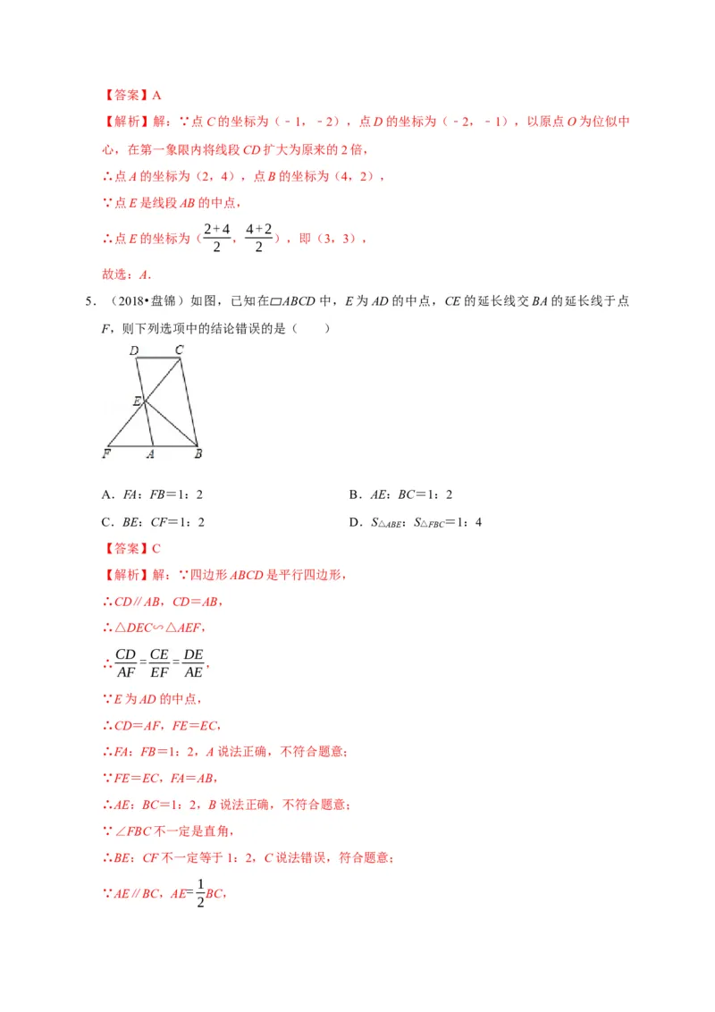 第四章图形的相似单元测试（解析版）_北师大初中数学_9上-北师大版初中数学_05习题试卷_2单元试卷_单元测试（第3套）