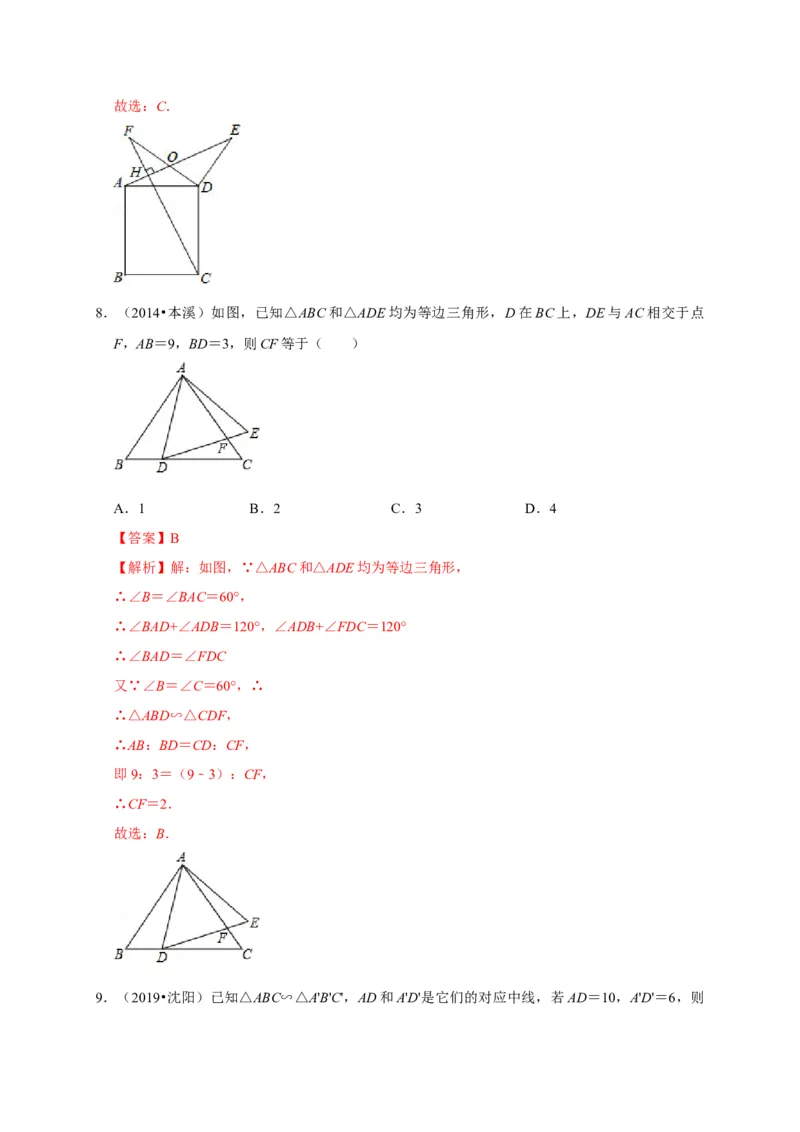 第四章图形的相似单元测试（解析版）_北师大初中数学_9上-北师大版初中数学_05习题试卷_2单元试卷_单元测试（第3套）