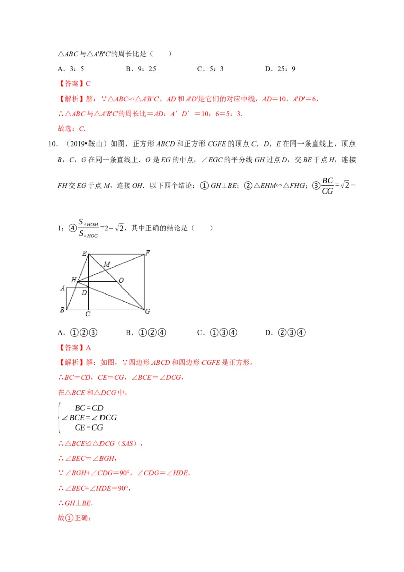 第四章图形的相似单元测试（解析版）_北师大初中数学_9上-北师大版初中数学_05习题试卷_2单元试卷_单元测试（第3套）