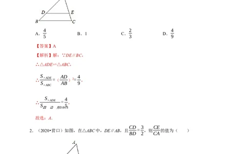 第四章图形的相似单元测试（解析版）_北师大初中数学_9上-北师大版初中数学_05习题试卷_2单元试卷_单元测试（第3套）