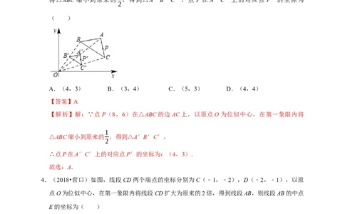 第四章图形的相似单元测试（解析版）_北师大初中数学_9上-北师大版初中数学_05习题试卷_2单元试卷_单元测试（第3套）