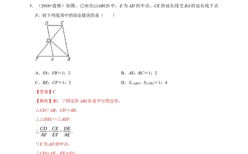 第四章图形的相似单元测试（解析版）_北师大初中数学_9上-北师大版初中数学_05习题试卷_2单元试卷_单元测试（第3套）