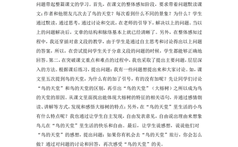 《鸟的天堂》教学反思_25秋1-6年级语文上册课件教案_25秋统编版语文五年级上册_统编版语文五年级上册教学资源包（25秋状元大课堂）_4-《状元大课堂》五年级语文上册_五年级语文上册