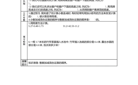 8.3连减和加减混合运算_小学1-6年级常用的上册资源汇总_四年级上册资料(1)_4年级下册教学资源包教案+学案_第八单元小数加法和减法（教案+学案）_学案