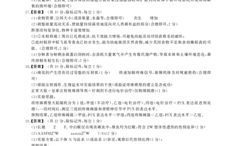 安徽省鼎尖联考2025-2026学年高三上学期期末过程性学科素质评价生物答案_全国高考模拟卷_2026年2月_260209安徽省鼎尖联考2025-2026学年高三上学期期末过程性学科素质评价（全科）