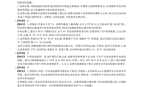 安徽省鼎尖联考2025-2026学年高三上学期期末过程性学科素质评价生物答案_全国高考模拟卷_2026年2月_260209安徽省鼎尖联考2025-2026学年高三上学期期末过程性学科素质评价（全科）