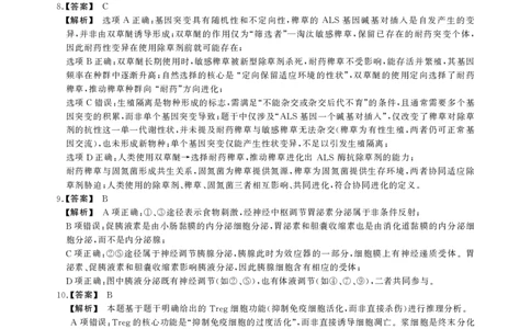 安徽省鼎尖联考2025-2026学年高三上学期期末过程性学科素质评价生物答案_全国高考模拟卷_2026年2月_260209安徽省鼎尖联考2025-2026学年高三上学期期末过程性学科素质评价（全科）