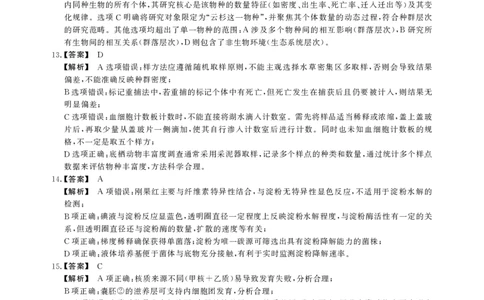 安徽省鼎尖联考2025-2026学年高三上学期期末过程性学科素质评价生物答案_全国高考模拟卷_2026年2月_260209安徽省鼎尖联考2025-2026学年高三上学期期末过程性学科素质评价（全科）