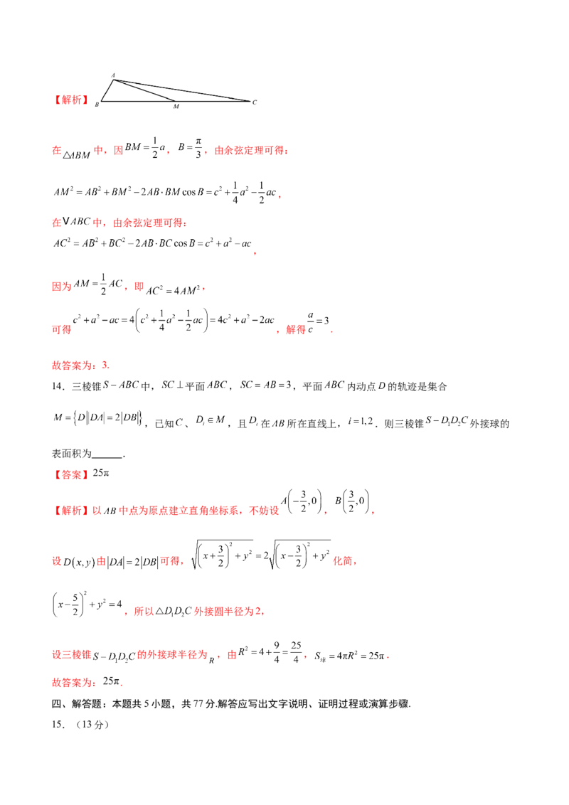 信息必刷卷04（新高考Ⅱ卷）解析版_02高考数学_2025年新高考资料_2025考前信息卷_2025年高考数学考前信息必刷卷（新高考Ⅱ卷专用）3430954