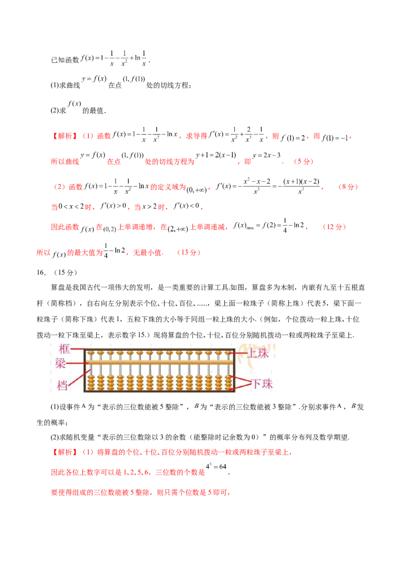 信息必刷卷04（新高考Ⅱ卷）解析版_02高考数学_2025年新高考资料_2025考前信息卷_2025年高考数学考前信息必刷卷（新高考Ⅱ卷专用）3430954
