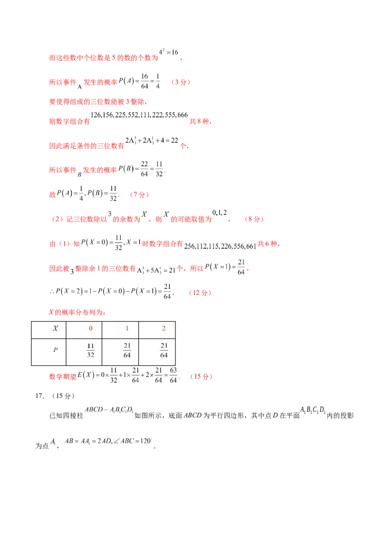 信息必刷卷04（新高考Ⅱ卷）解析版_02高考数学_2025年新高考资料_2025考前信息卷_2025年高考数学考前信息必刷卷（新高考Ⅱ卷专用）3430954