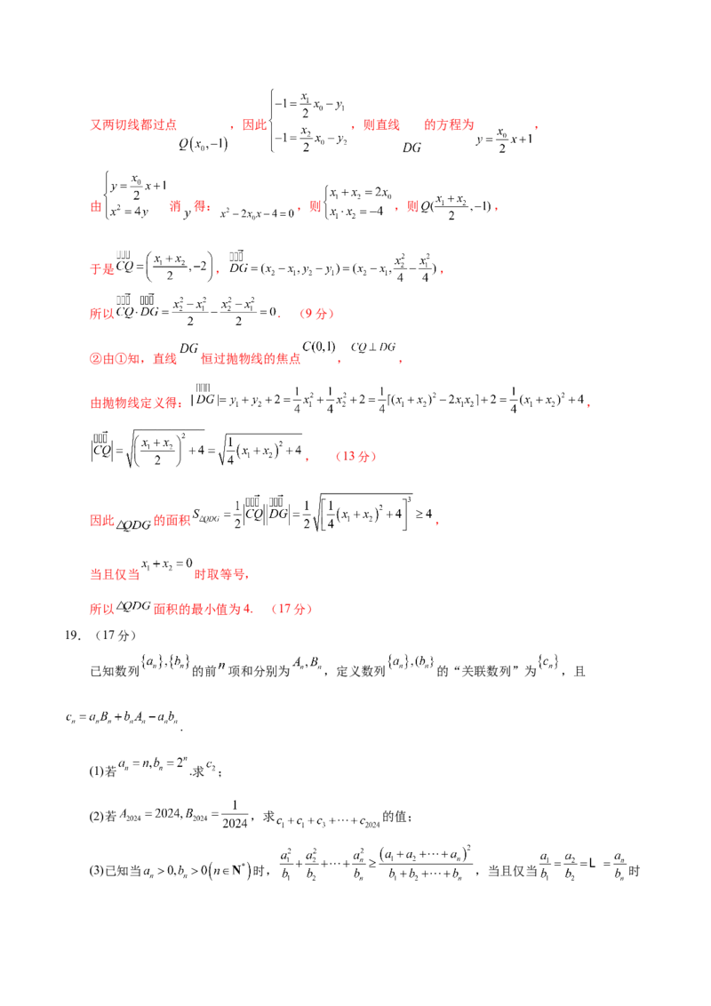 信息必刷卷04（新高考Ⅱ卷）解析版_02高考数学_2025年新高考资料_2025考前信息卷_2025年高考数学考前信息必刷卷（新高考Ⅱ卷专用）3430954
