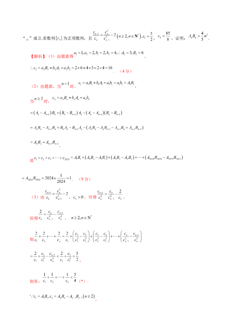 信息必刷卷04（新高考Ⅱ卷）解析版_02高考数学_2025年新高考资料_2025考前信息卷_2025年高考数学考前信息必刷卷（新高考Ⅱ卷专用）3430954