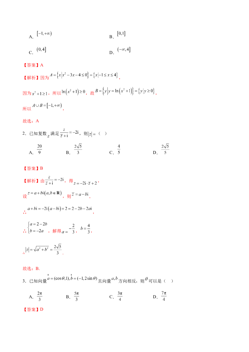 信息必刷卷04（新高考Ⅱ卷）解析版_02高考数学_2025年新高考资料_2025考前信息卷_2025年高考数学考前信息必刷卷（新高考Ⅱ卷专用）3430954
