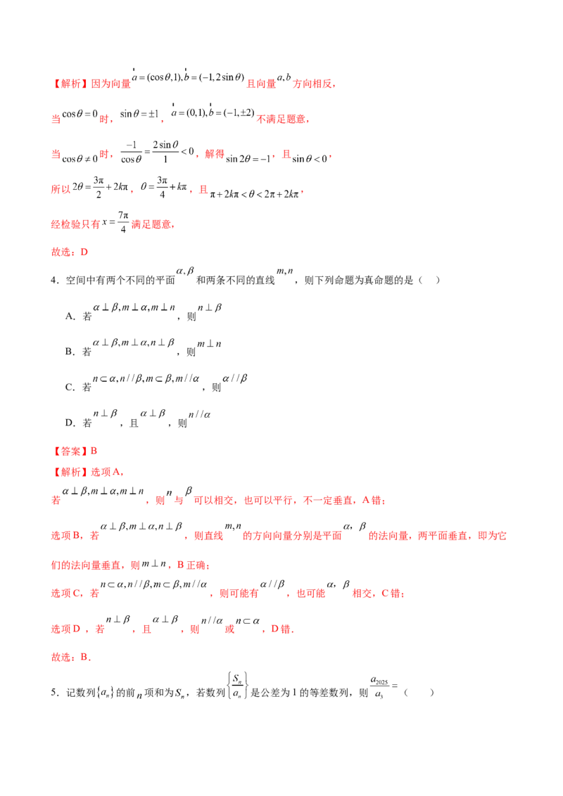 信息必刷卷04（新高考Ⅱ卷）解析版_02高考数学_2025年新高考资料_2025考前信息卷_2025年高考数学考前信息必刷卷（新高考Ⅱ卷专用）3430954