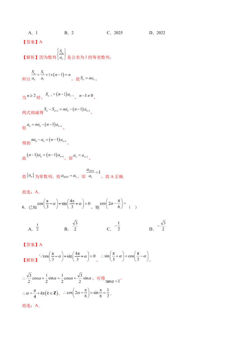 信息必刷卷04（新高考Ⅱ卷）解析版_02高考数学_2025年新高考资料_2025考前信息卷_2025年高考数学考前信息必刷卷（新高考Ⅱ卷专用）3430954