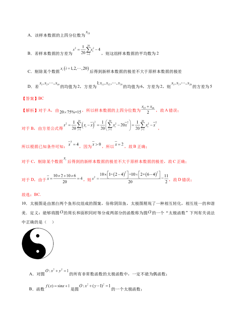 信息必刷卷04（新高考Ⅱ卷）解析版_02高考数学_2025年新高考资料_2025考前信息卷_2025年高考数学考前信息必刷卷（新高考Ⅱ卷专用）3430954