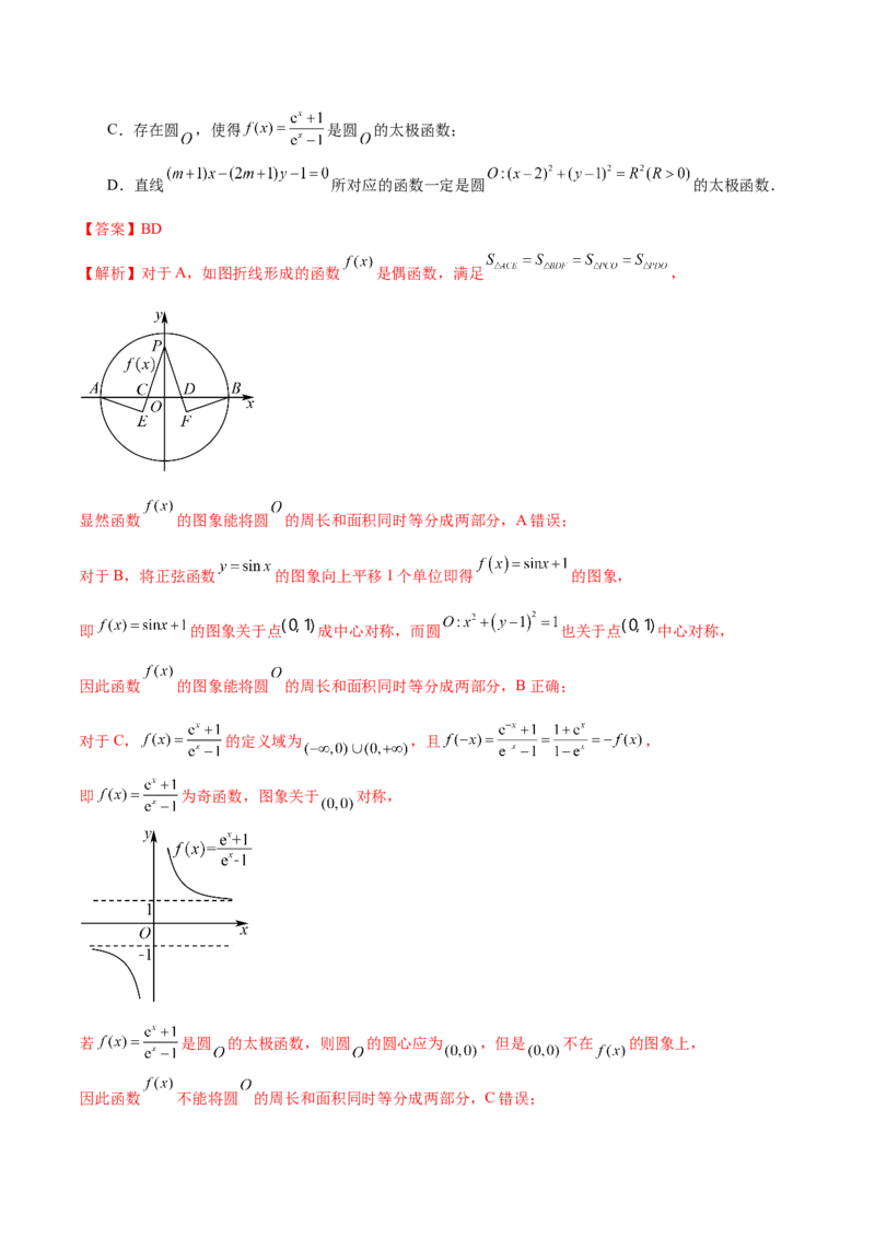 信息必刷卷04（新高考Ⅱ卷）解析版_02高考数学_2025年新高考资料_2025考前信息卷_2025年高考数学考前信息必刷卷（新高考Ⅱ卷专用）3430954