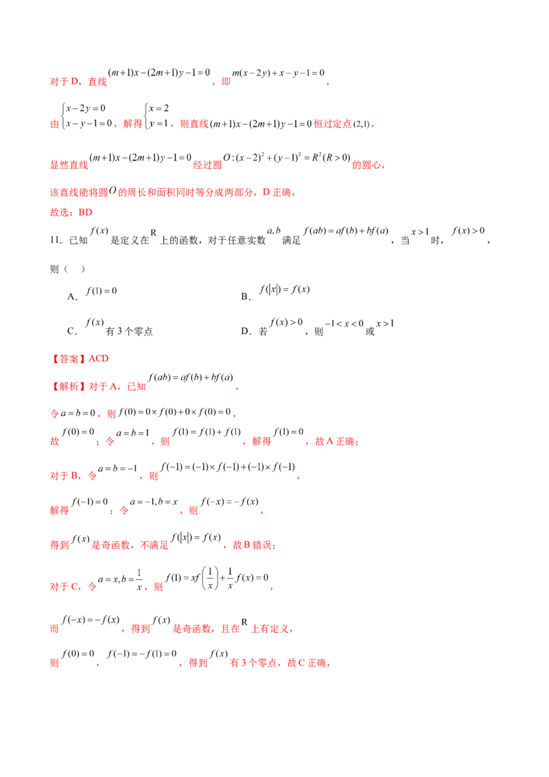 信息必刷卷04（新高考Ⅱ卷）解析版_02高考数学_2025年新高考资料_2025考前信息卷_2025年高考数学考前信息必刷卷（新高考Ⅱ卷专用）3430954