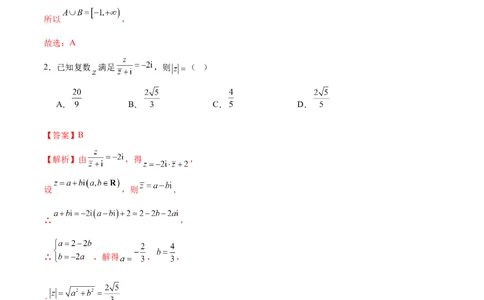 信息必刷卷04（新高考Ⅱ卷）解析版_02高考数学_2025年新高考资料_2025考前信息卷_2025年高考数学考前信息必刷卷（新高考Ⅱ卷专用）3430954