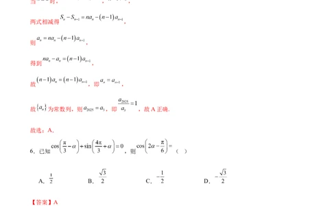 信息必刷卷04（新高考Ⅱ卷）解析版_02高考数学_2025年新高考资料_2025考前信息卷_2025年高考数学考前信息必刷卷（新高考Ⅱ卷专用）3430954