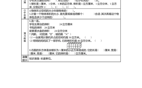 5.1认识体积和体积单位_小学1-6年级常用的上册资源汇总_五年级上册资料(1)_5年级下册教学资源包教案+学案_第五单元长方体和正方体的体积（教案+学案）_学案