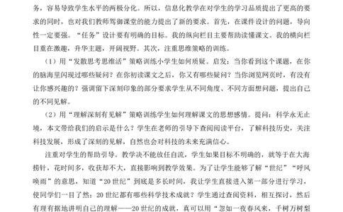 7呼风唤雨的世纪教学反思1_25秋1-6年级语文上册课件教案_25秋统编版语文四年级上册_统编版语文四年级上册教学资源包（25秋七彩课堂）_2.第二单元_7呼风唤雨的世纪_辅教资源_教学反思