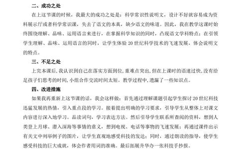 7呼风唤雨的世纪教学反思1_25秋1-6年级语文上册课件教案_25秋统编版语文四年级上册_统编版语文四年级上册教学资源包（25秋七彩课堂）_2.第二单元_7呼风唤雨的世纪_辅教资源_教学反思
