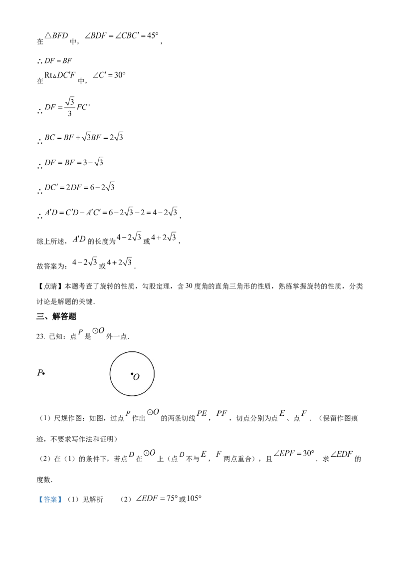 精品解析：2023年黑龙江省绥化市中考数学真题（解析版）_new_北师大初中数学_9下-北师大版初中数学_05习题试卷_6中考真题_2023各地中考真题