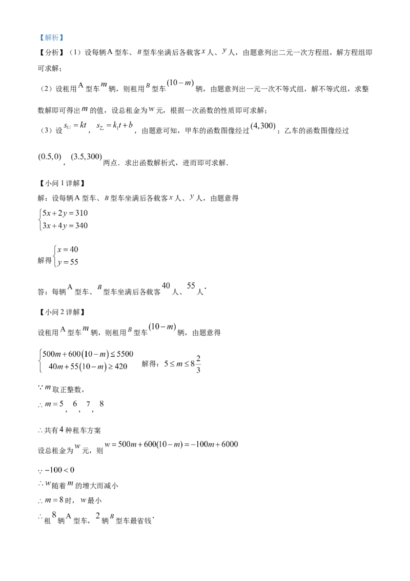 精品解析：2023年黑龙江省绥化市中考数学真题（解析版）_new_北师大初中数学_9下-北师大版初中数学_05习题试卷_6中考真题_2023各地中考真题