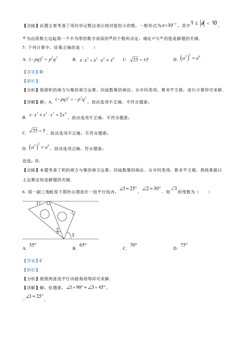精品解析：2023年黑龙江省绥化市中考数学真题（解析版）_new_北师大初中数学_9下-北师大版初中数学_05习题试卷_6中考真题_2023各地中考真题