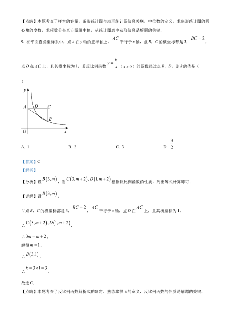 精品解析：2023年黑龙江省绥化市中考数学真题（解析版）_new_北师大初中数学_9下-北师大版初中数学_05习题试卷_6中考真题_2023各地中考真题