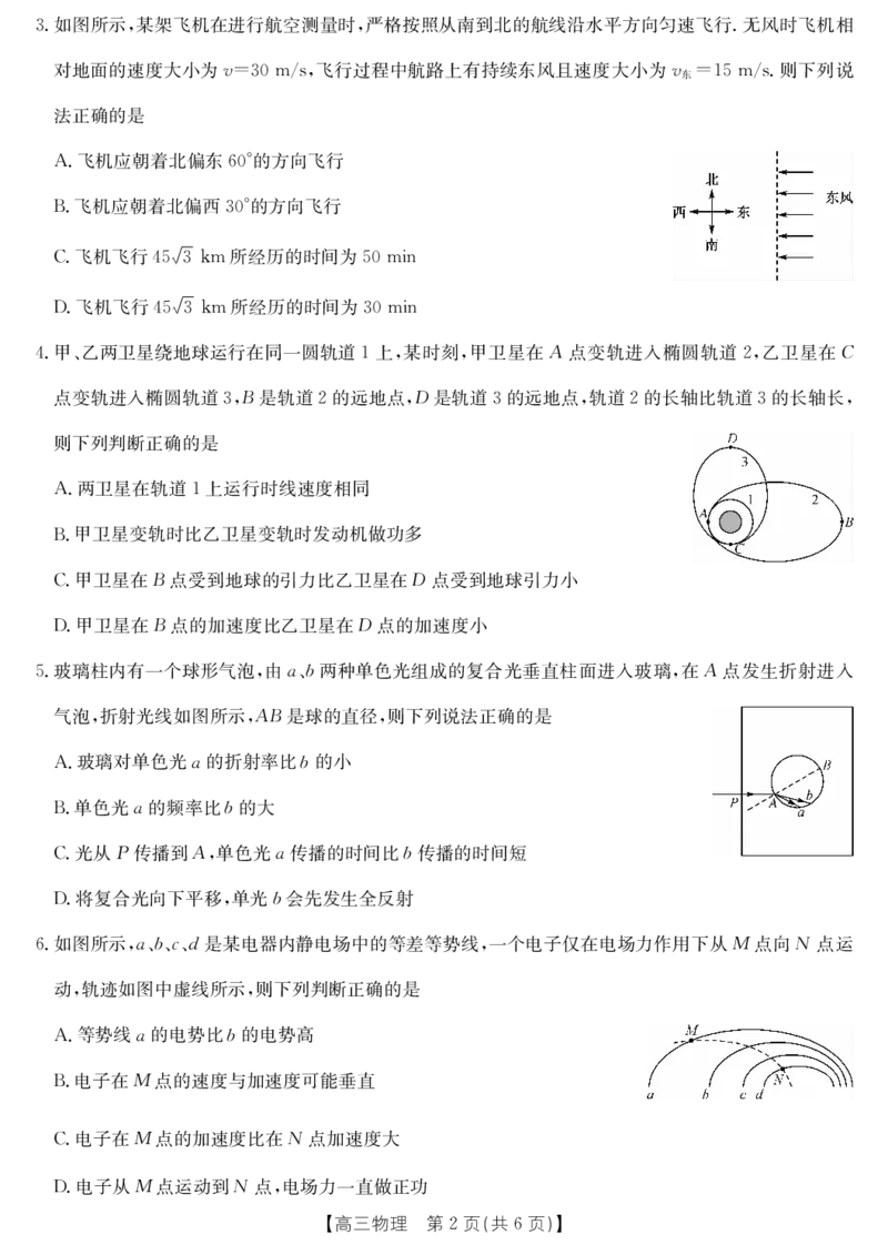物理-十堰市高三元月调研考_全国高考模拟卷_2026年2月_2602032026届湖北省十堰市高三年级元月调研考试一模测试_2026届湖北省十堰市高三年级元月调研考试一模测试物理试题