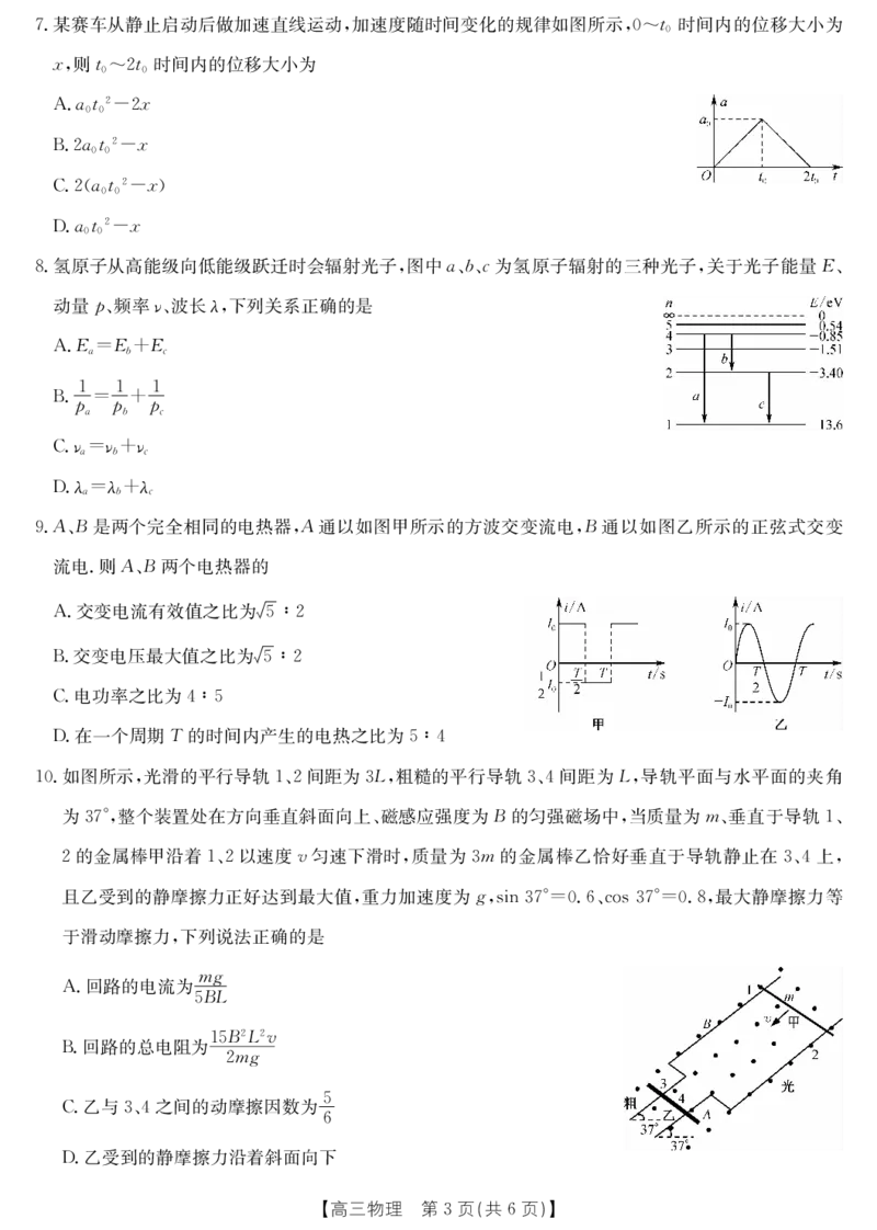 物理-十堰市高三元月调研考_全国高考模拟卷_2026年2月_2602032026届湖北省十堰市高三年级元月调研考试一模测试_2026届湖北省十堰市高三年级元月调研考试一模测试物理试题