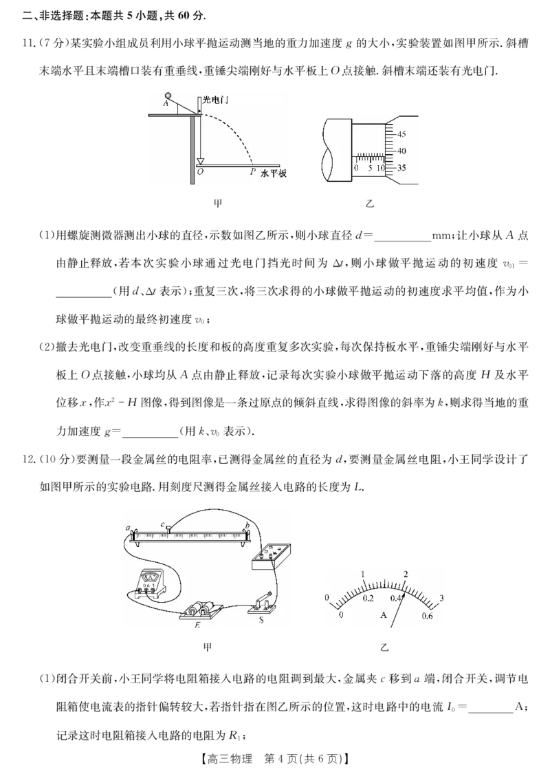 物理-十堰市高三元月调研考_全国高考模拟卷_2026年2月_2602032026届湖北省十堰市高三年级元月调研考试一模测试_2026届湖北省十堰市高三年级元月调研考试一模测试物理试题