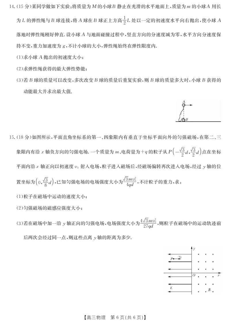 物理-十堰市高三元月调研考_全国高考模拟卷_2026年2月_2602032026届湖北省十堰市高三年级元月调研考试一模测试_2026届湖北省十堰市高三年级元月调研考试一模测试物理试题