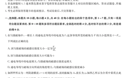 物理-十堰市高三元月调研考_全国高考模拟卷_2026年2月_2602032026届湖北省十堰市高三年级元月调研考试一模测试_2026届湖北省十堰市高三年级元月调研考试一模测试物理试题