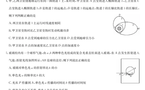 物理-十堰市高三元月调研考_全国高考模拟卷_2026年2月_2602032026届湖北省十堰市高三年级元月调研考试一模测试_2026届湖北省十堰市高三年级元月调研考试一模测试物理试题